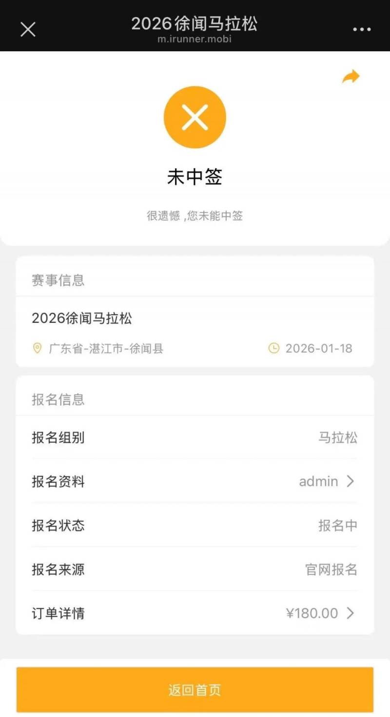 2026徐闻马拉松抽签结果查询指南（3）