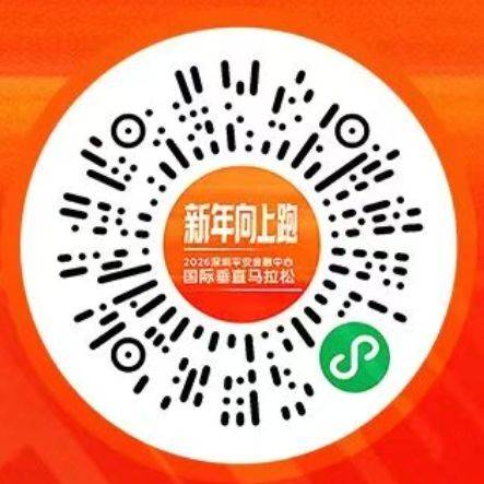 2026深圳平安金融中心垂直马拉松比赛报名指南