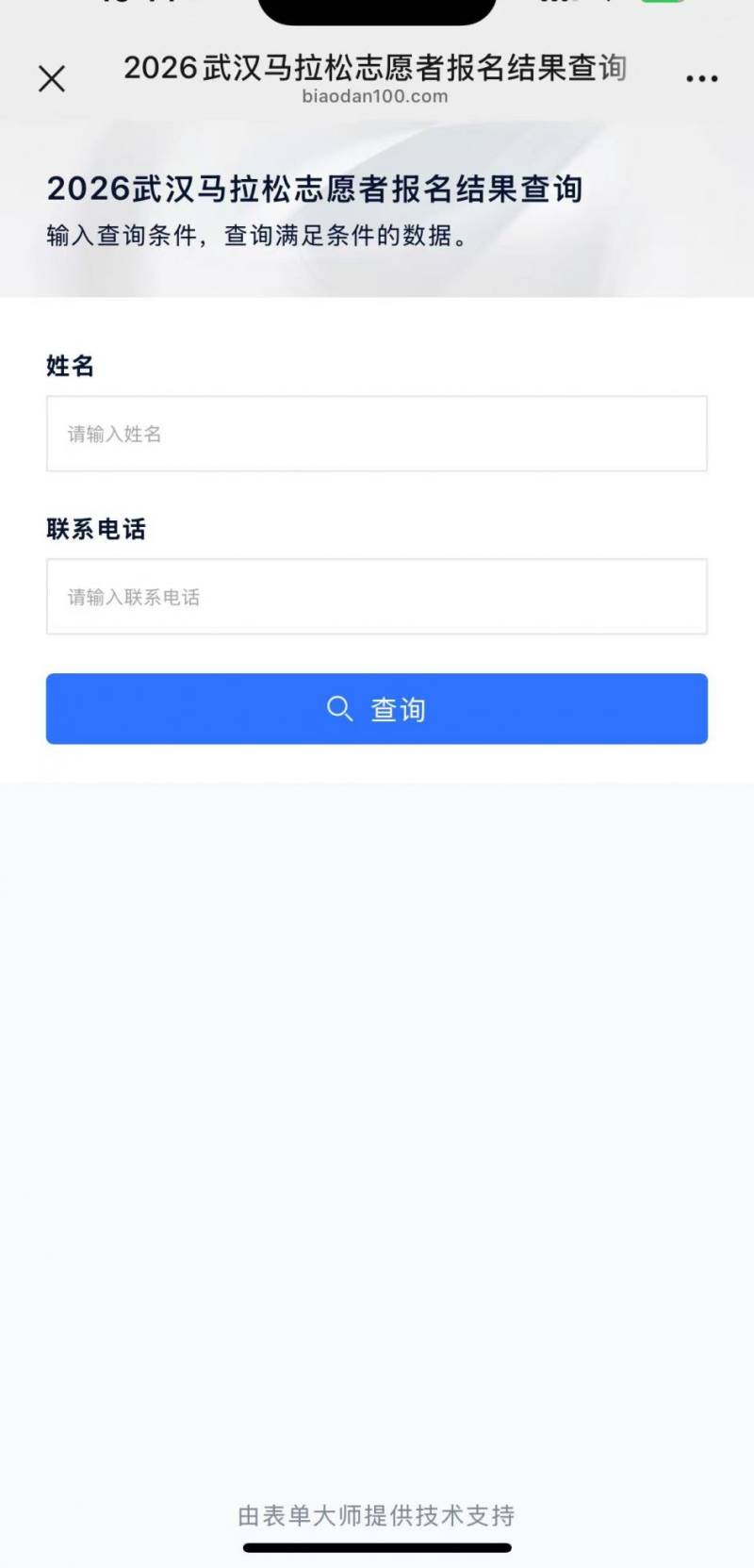 2026武汉马拉松志愿者报名结果查询时间+查询入口（2）