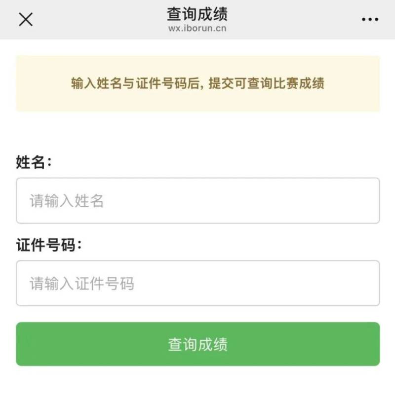 2025黄石马拉松成绩证书下载入口（2）