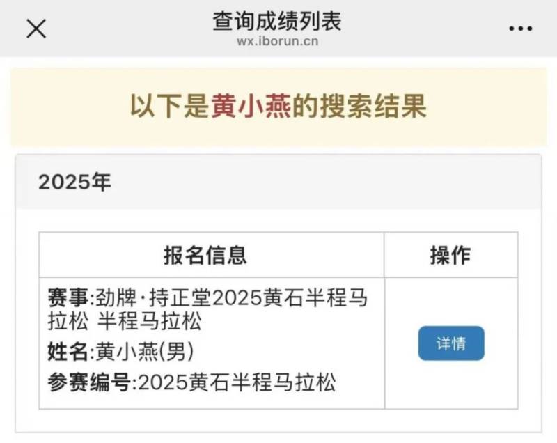 2025黄石马拉松成绩证书下载入口（3）