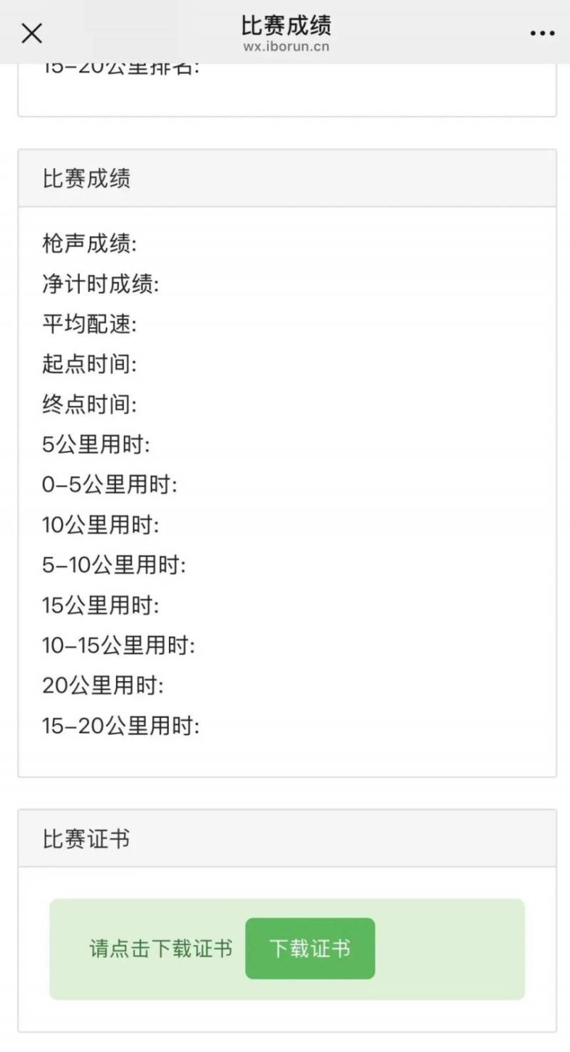 2025黄石马拉松成绩证书下载入口（4）