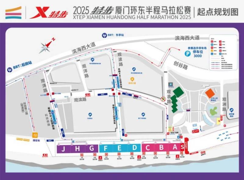 2025厦门环东半马交通出行指南