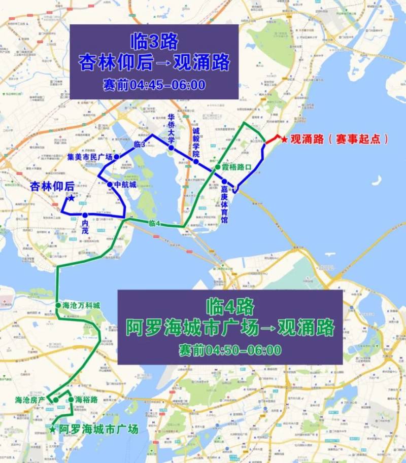 2025年厦门环东半程马拉松赛免费公交接驳专线（3）
