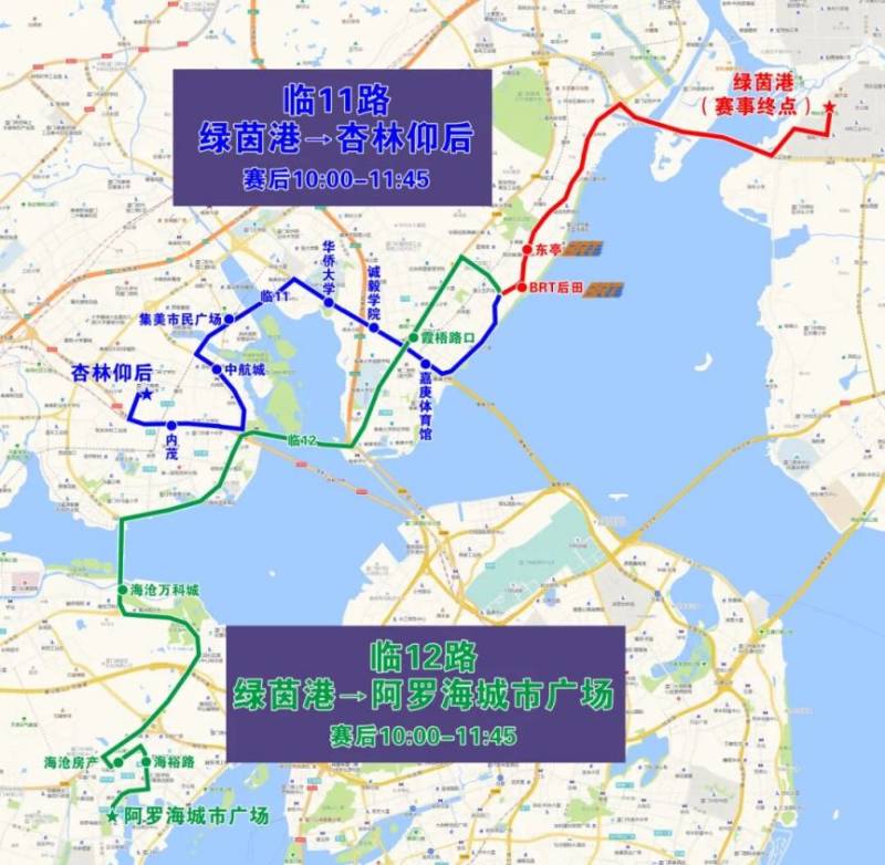 2025年厦门环东半程马拉松赛免费公交接驳专线（8）