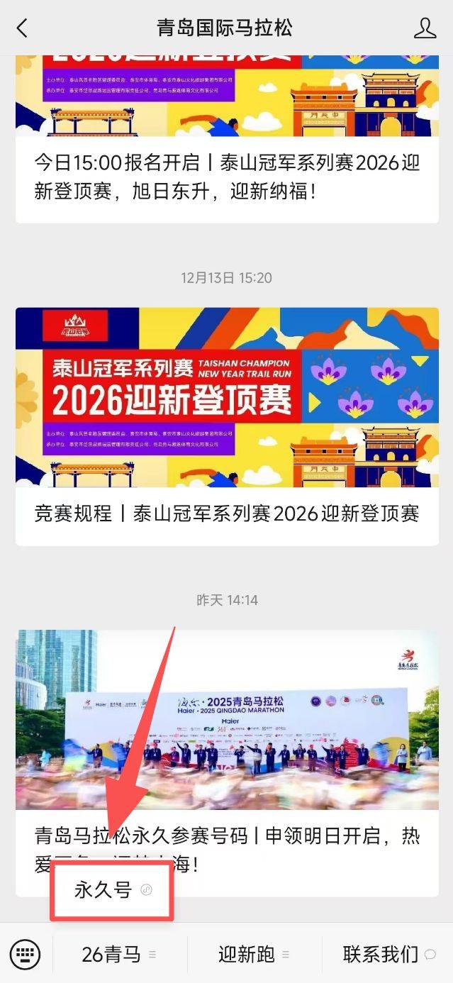 206青岛马拉松永久参赛号码申领方法（2）