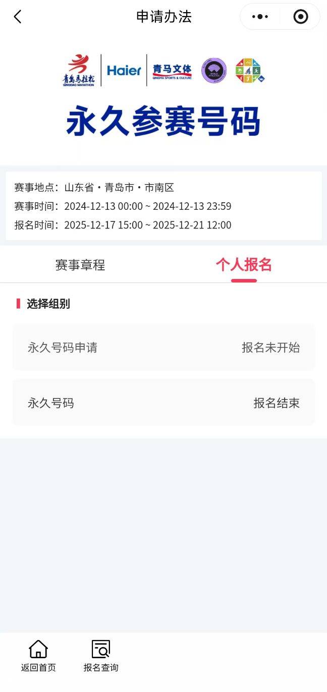 206青岛马拉松永久参赛号码申领方法（5）