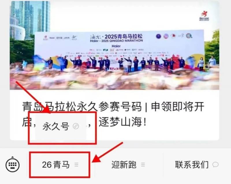 2026青岛马拉松永久参赛号码申请时间（2）