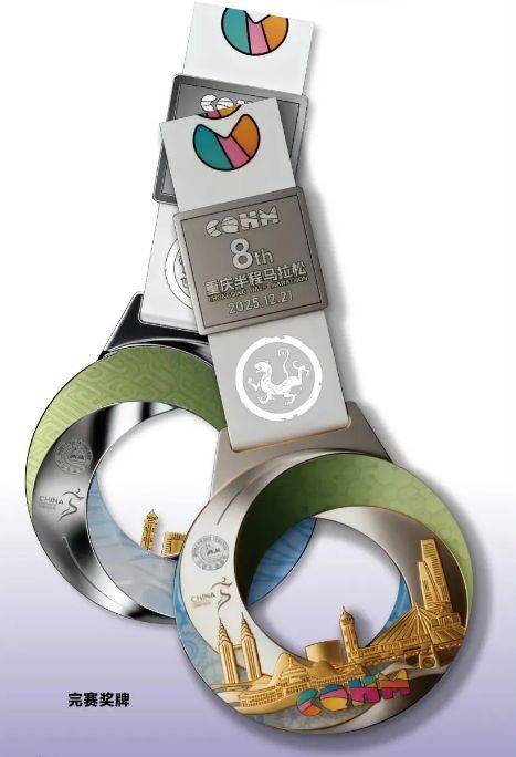 2026重庆半程马拉松奖牌照片