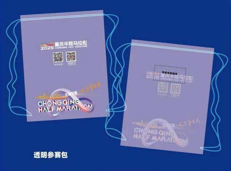 2025重庆半程马拉松有奖牌吗？（3）