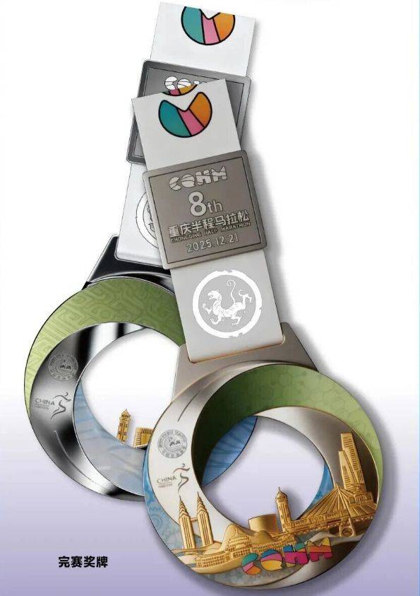 2025重庆半程马拉松有奖牌吗？