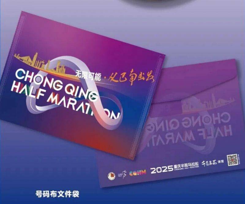 2025重庆半程马拉松有奖牌吗？（4）