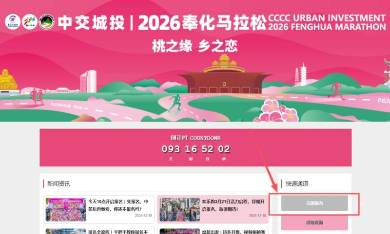 2026奉化马拉松报名入口渠道汇总（附网址）