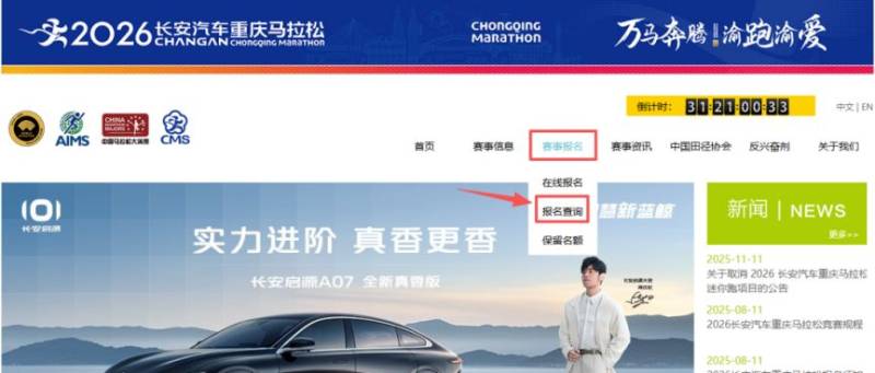 2026重庆马拉松参赛号码查询官网入口（2）