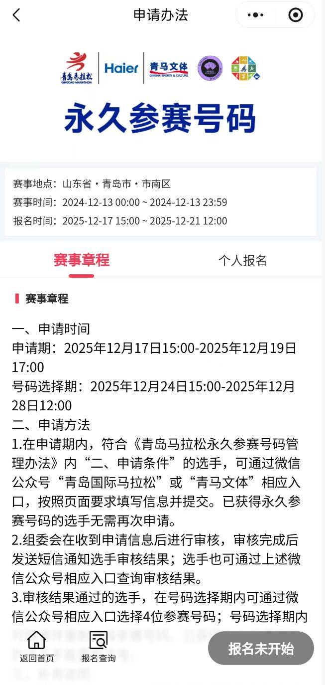 206青岛马拉松永久参赛号码申领入口（4）