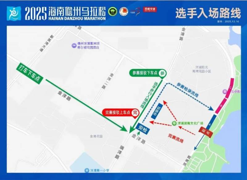 2025海南儋州马拉松接驳指南（比赛日+赛后）