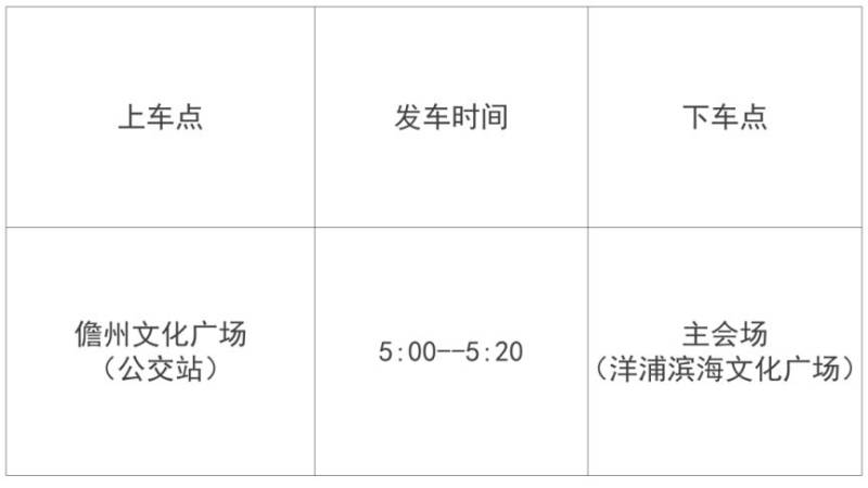 2025海南儋州马拉松接驳指南（比赛日+赛后）（3）