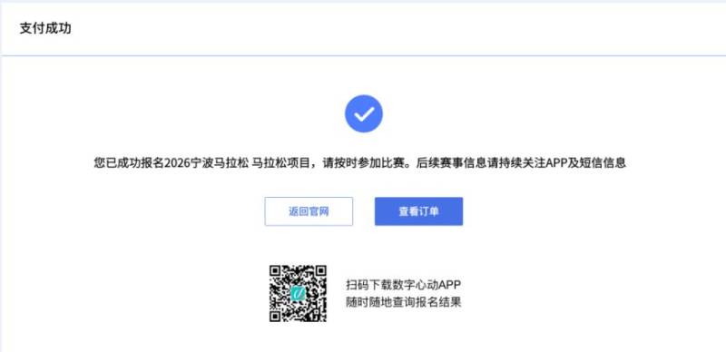 2026宁波马拉松缴费指南（4）