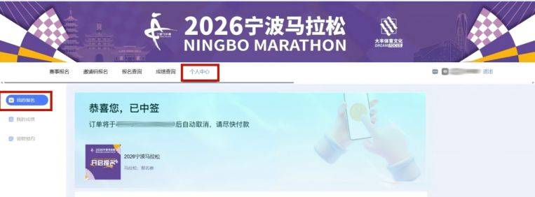 2026宁波马拉松缴费指南（2）