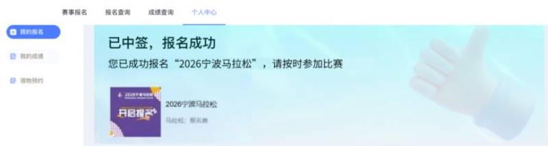 2026宁波马拉松缴费指南（5）