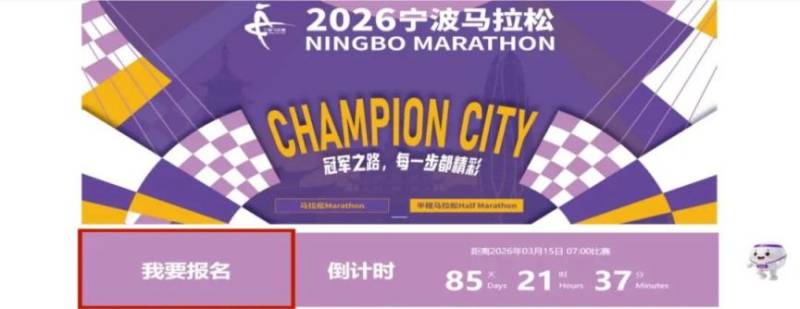 2026宁波马拉松缴费指南