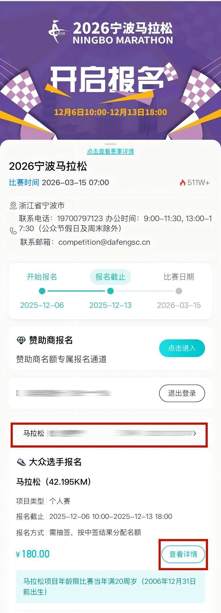 2026宁波马拉松缴费指南（8）