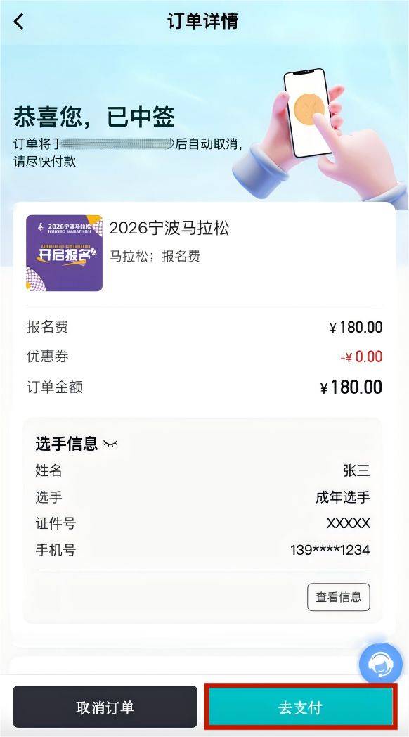 2026宁波马拉松缴费指南（9）