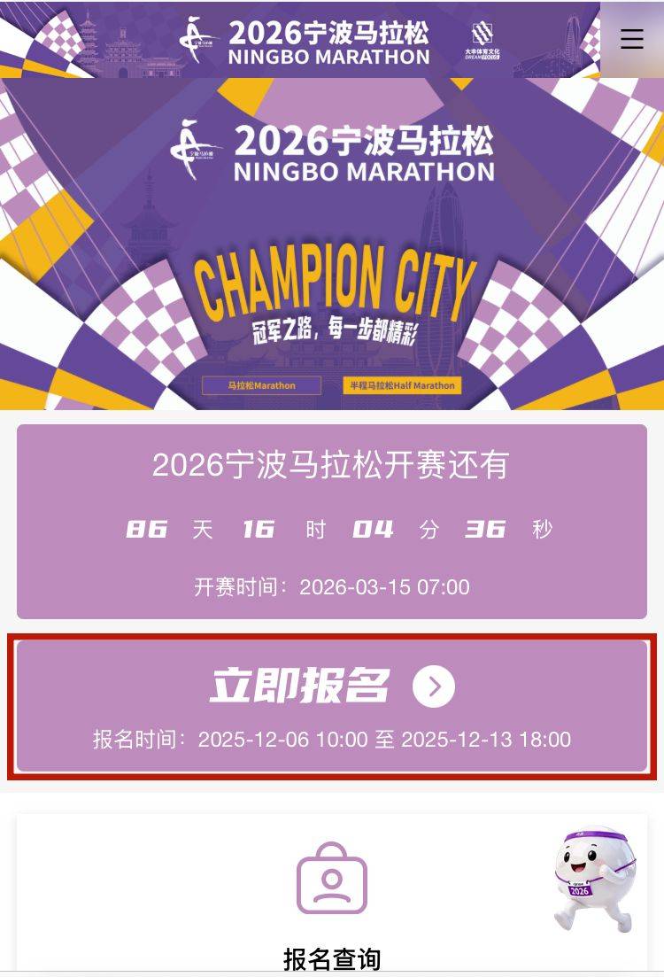 2026宁波马拉松缴费指南（6）