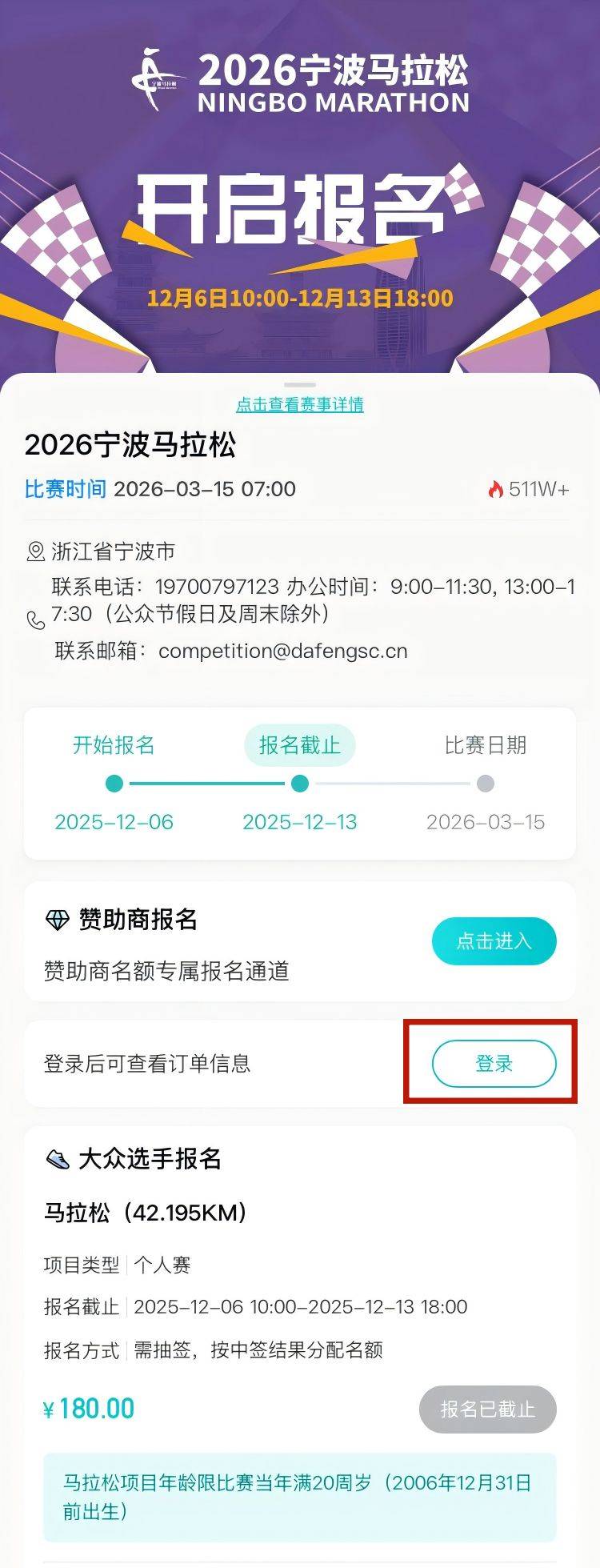 2026宁波马拉松缴费指南（7）