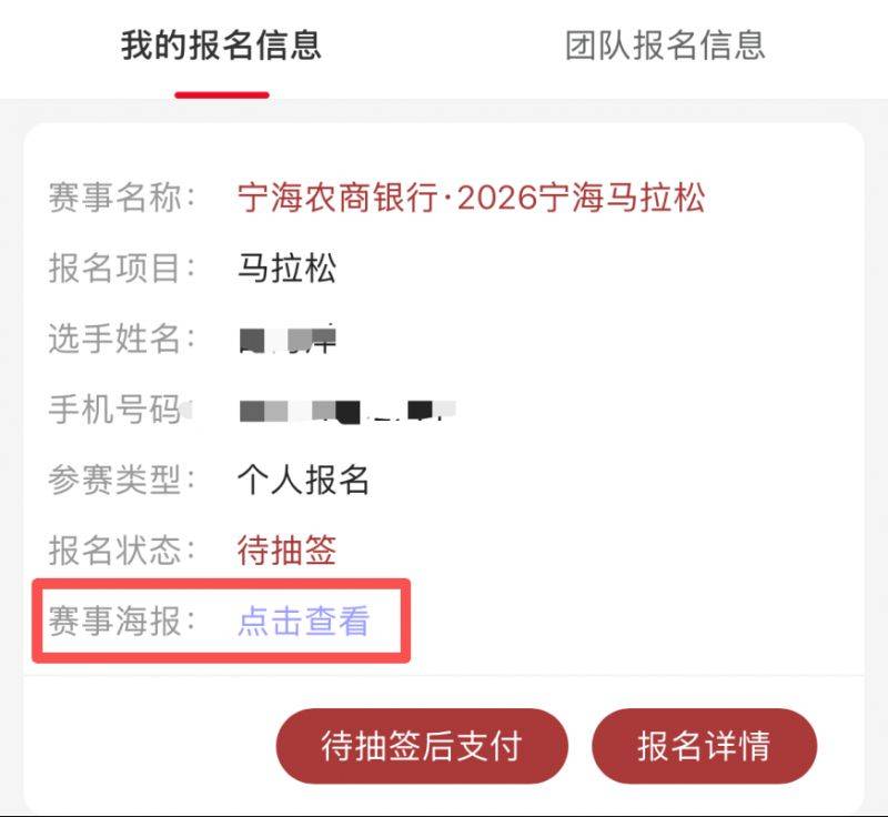 2026宁海马拉松报名指南（8）