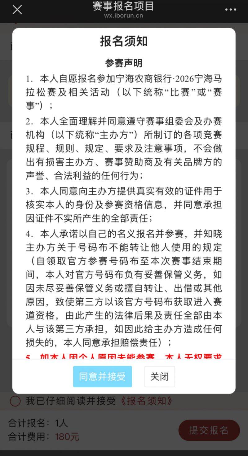 2026宁海马拉松报名指南（6）