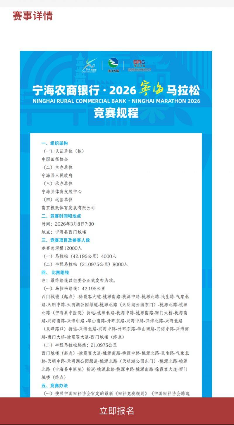 2026宁海马拉松报名攻略(入口+流程)(3) 2026宁海马拉松报名攻略(入口+流程)(3)