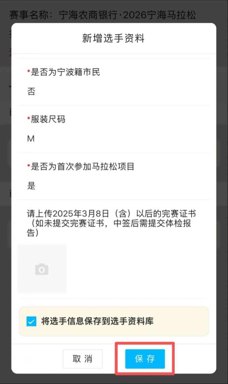 2026宁海马拉松报名攻略(入口+流程)(6) 2026宁海马拉松报名攻略(入口+流程)(6)