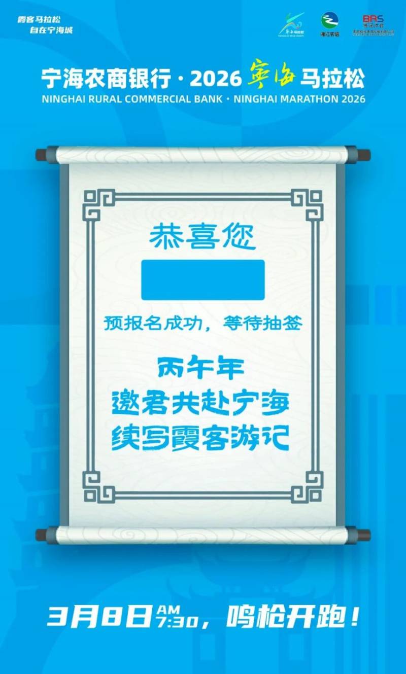 2026宁海马拉松报名攻略(入口+流程)(10) 2026宁海马拉松报名攻略(入口+流程)(10)