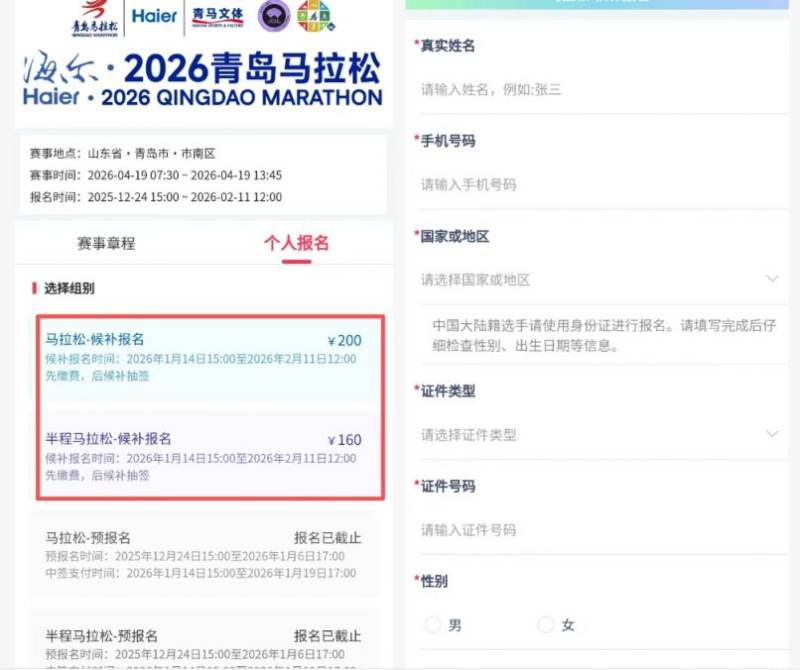 2026青岛马拉松候补报名方法（附入口）（3）