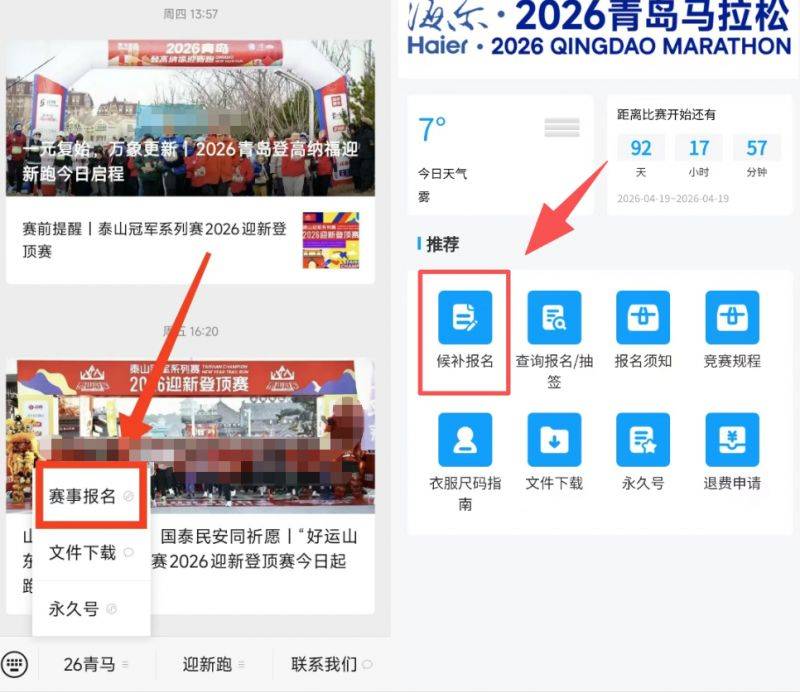 海尔·2026青岛马拉松候补报名攻略（3）