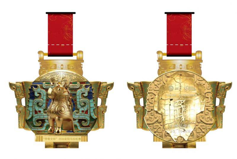 2026安阳马拉松完赛奖牌发布 2026安阳马拉松完赛奖牌发布