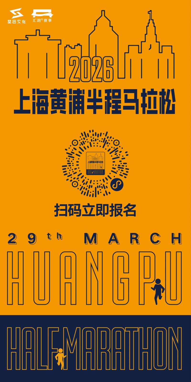 2026上海黄浦半程马拉松报名须知(时间+入口+费用）（2）
