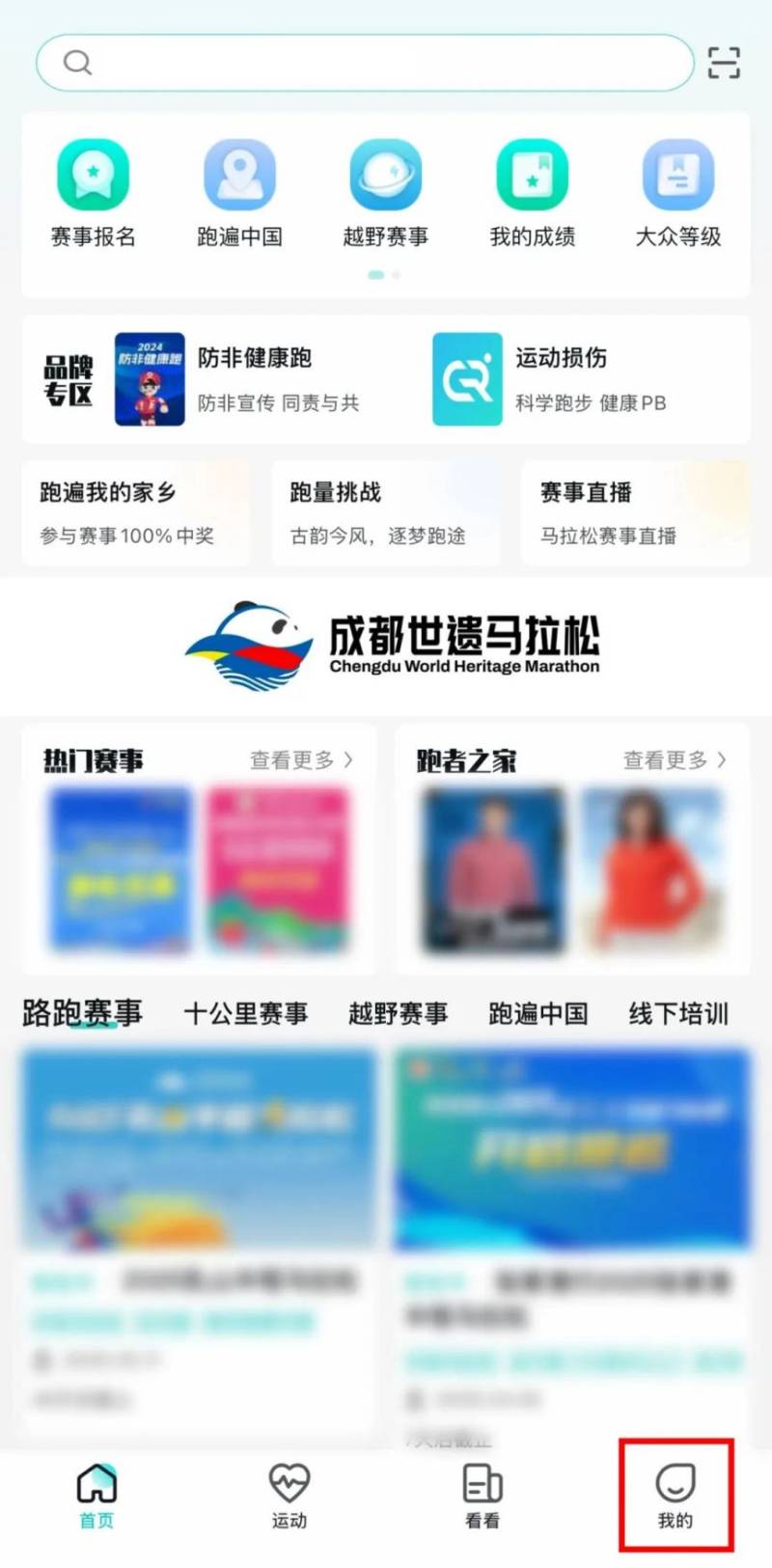 成都世遗马拉松抽签结果查询时间+入口+步骤（3）