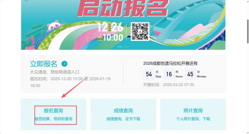 成都世遗马拉松抽签结果查询时间+入口+步骤