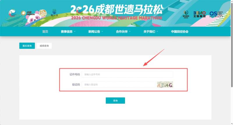 成都世遗马拉松抽签结果查询时间+入口+步骤（2）