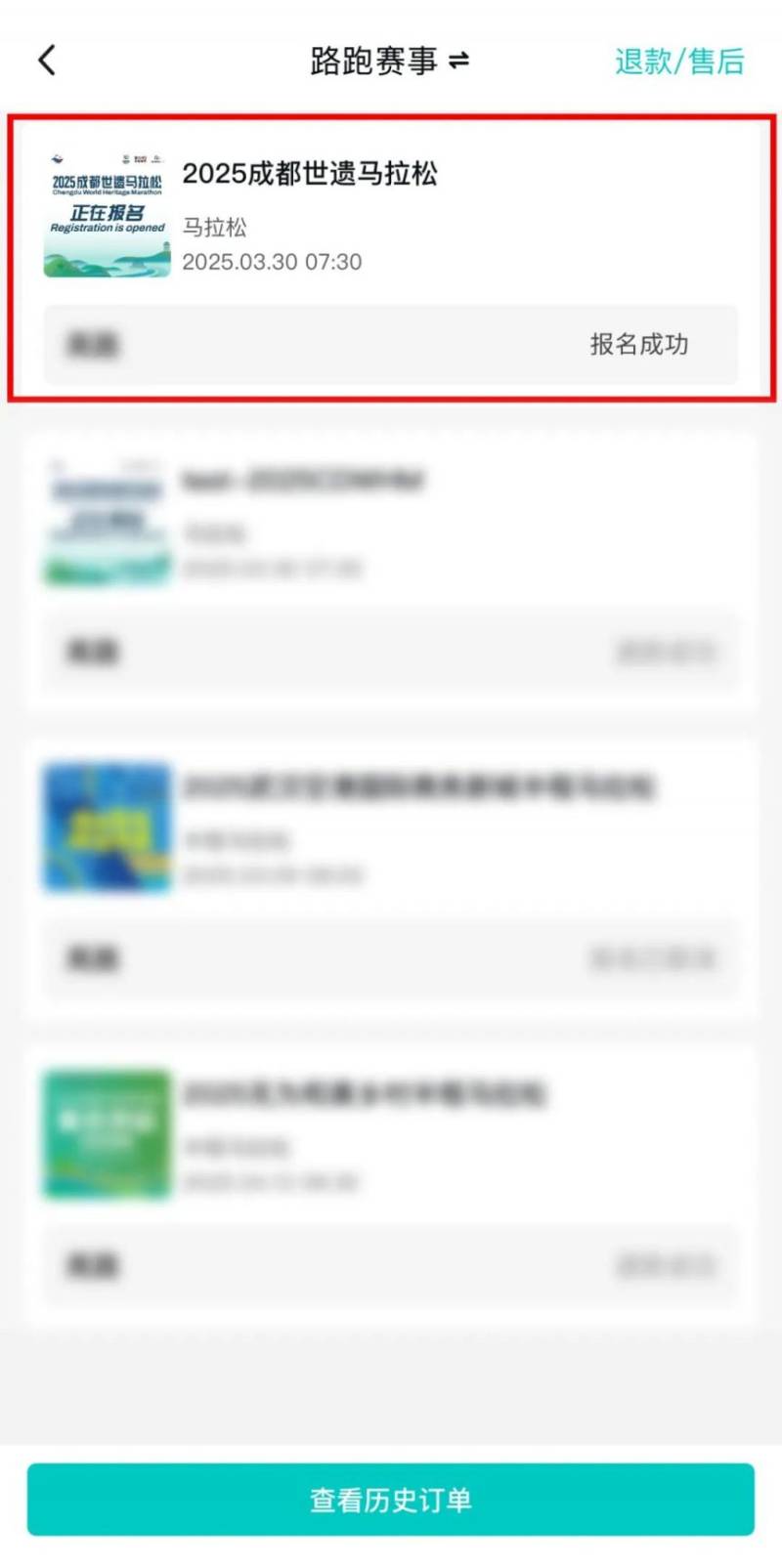 成都世遗马拉松抽签结果查询时间+入口+步骤（6）
