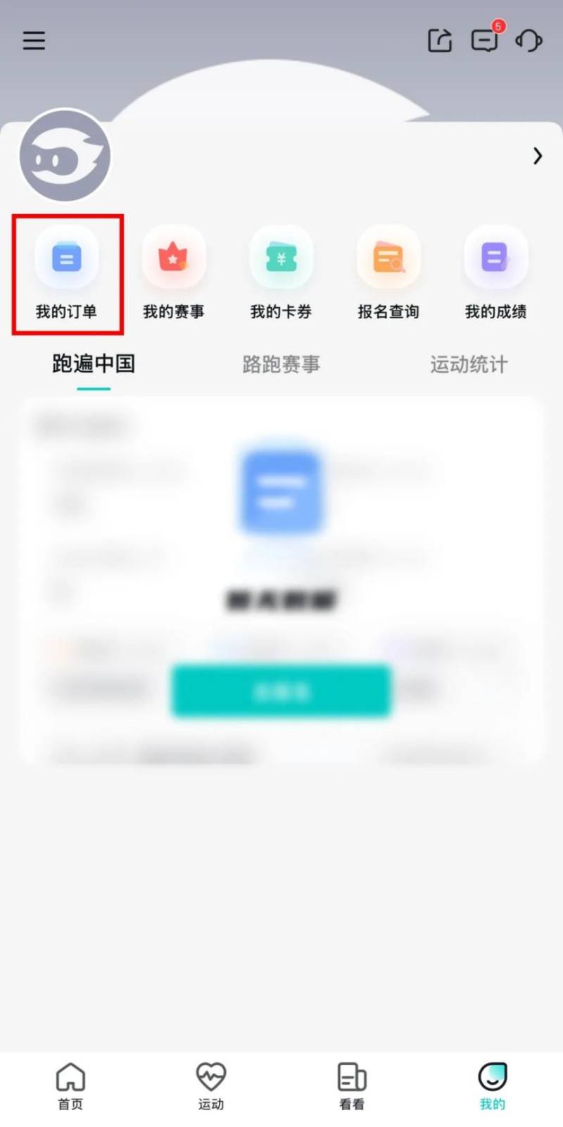 成都世遗马拉松抽签结果查询时间+入口+步骤（5）