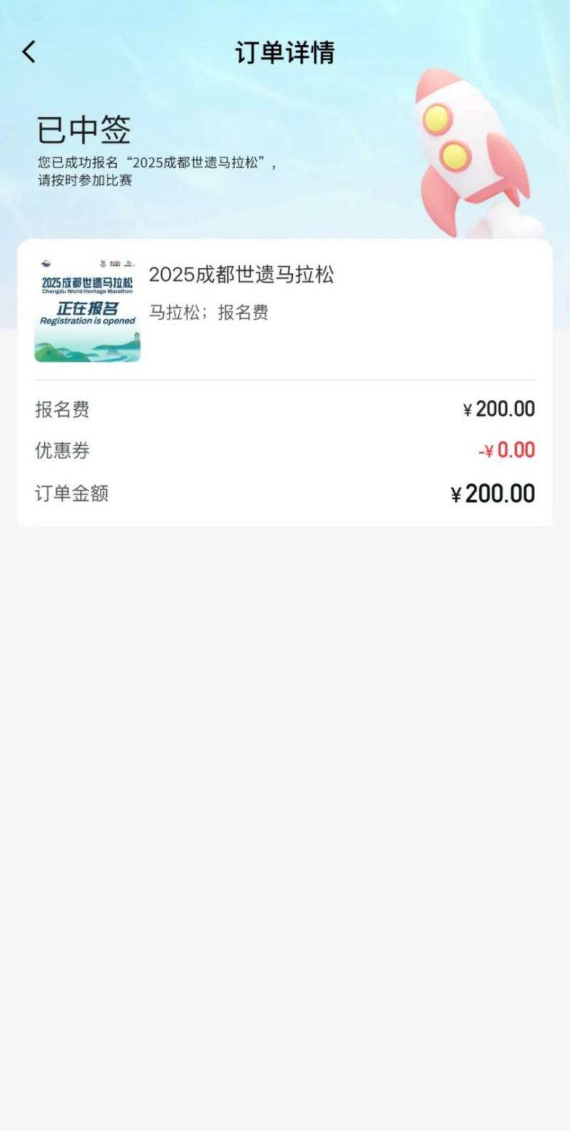 成都世遗马拉松抽签结果查询时间+入口+步骤（7）