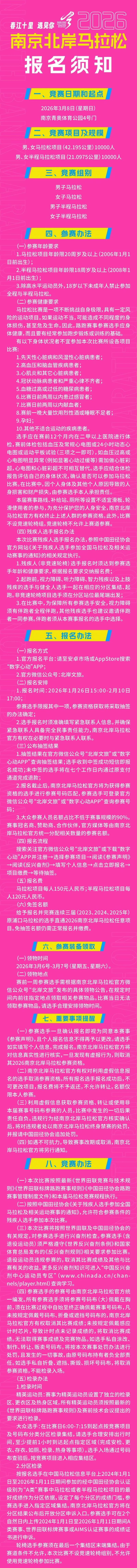 2026南京北岸马拉松报名须知+报名常见问题答疑