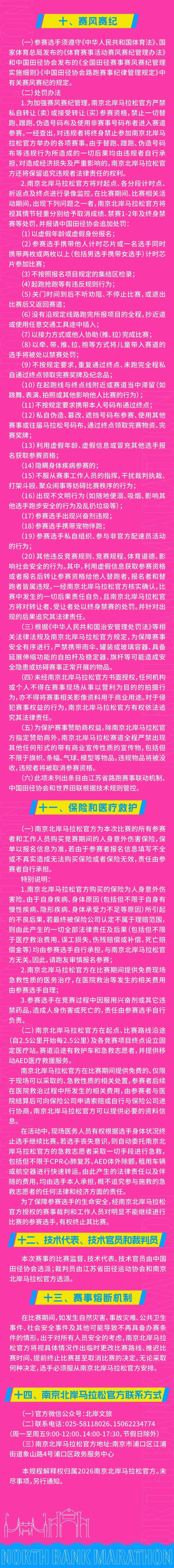 2026南京北岸马拉松报名须知+报名常见问题答疑（3）