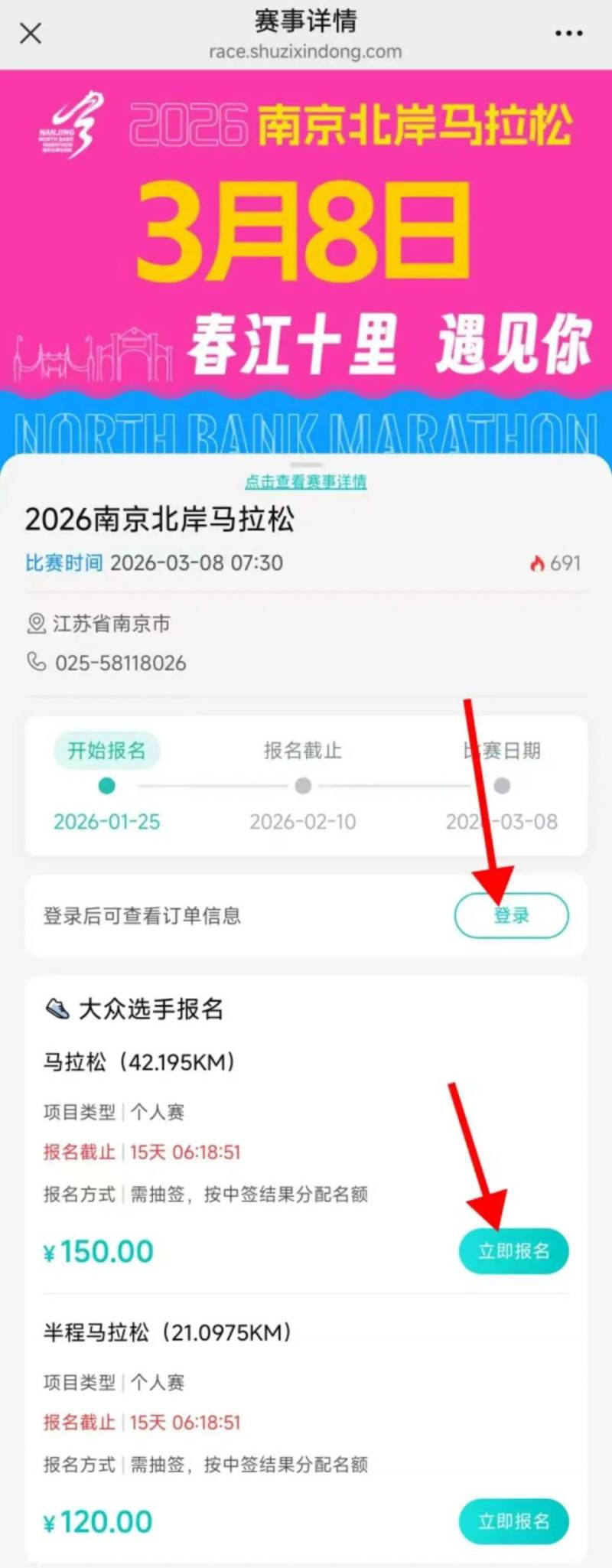 2026南京北岸马拉松报名流程（附报名通道）
