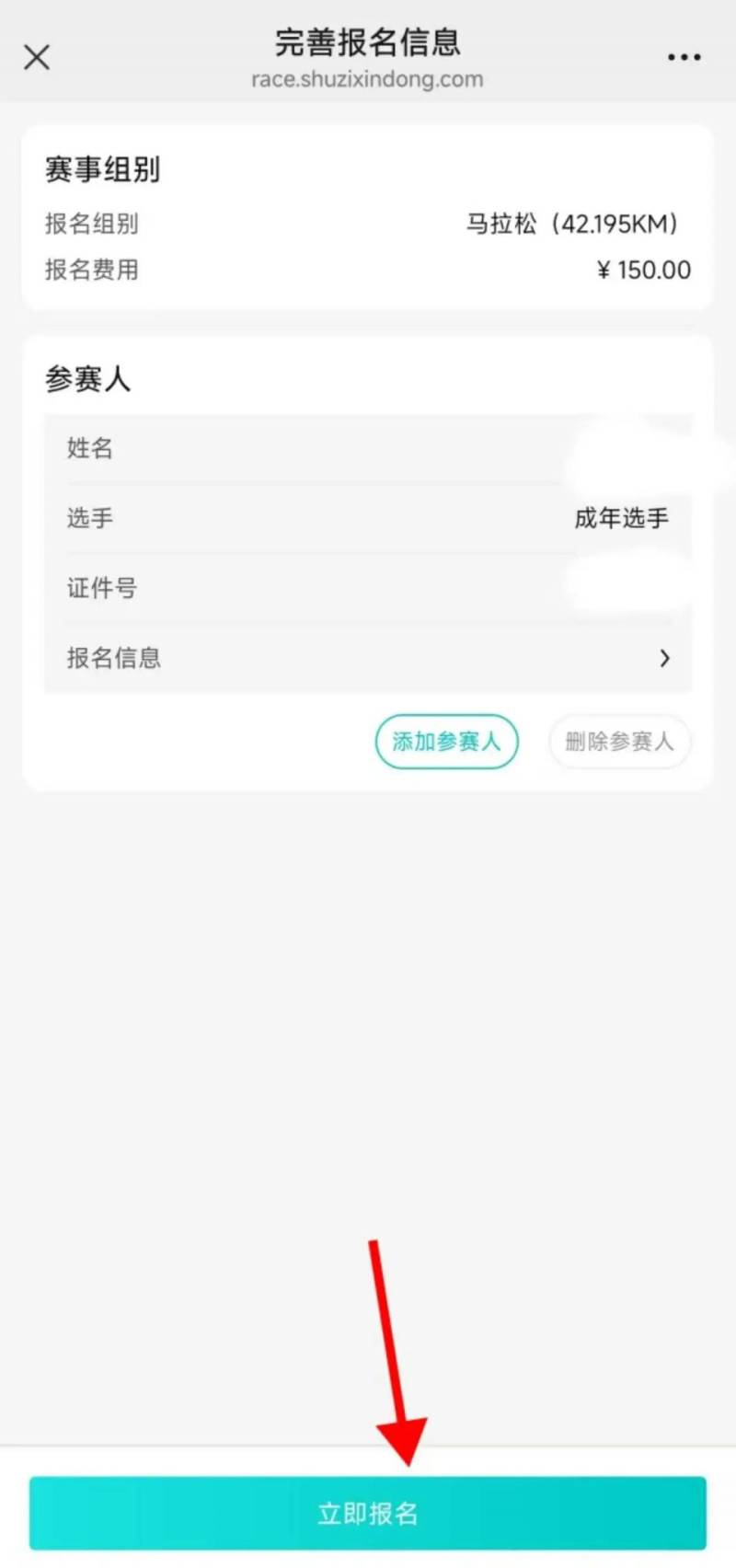 2026南京北岸马拉松报名流程（附报名通道）（3）