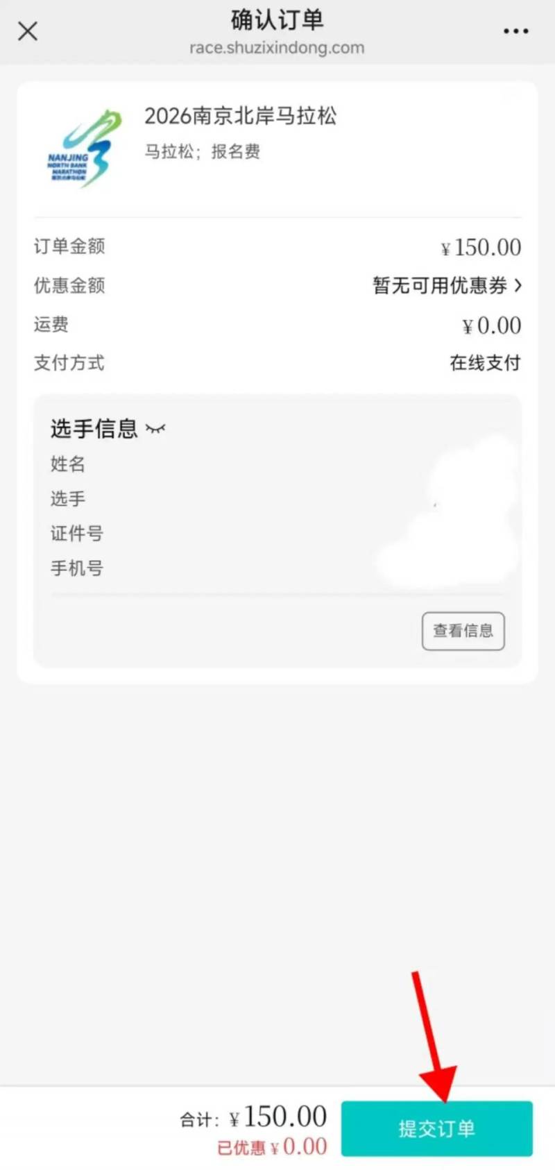 2026南京北岸马拉松报名流程（附报名通道）（4）