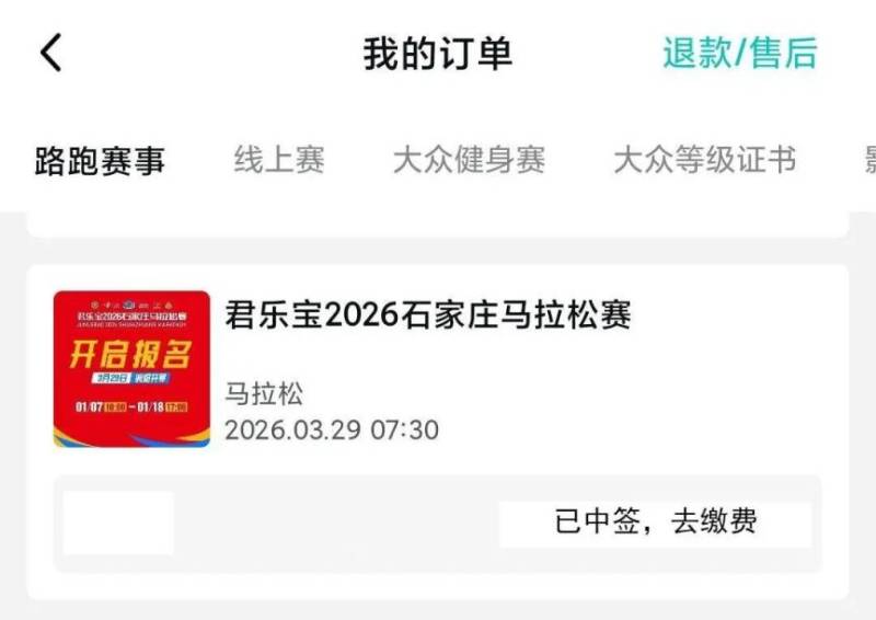 2026石马中签结果查询流程（5）